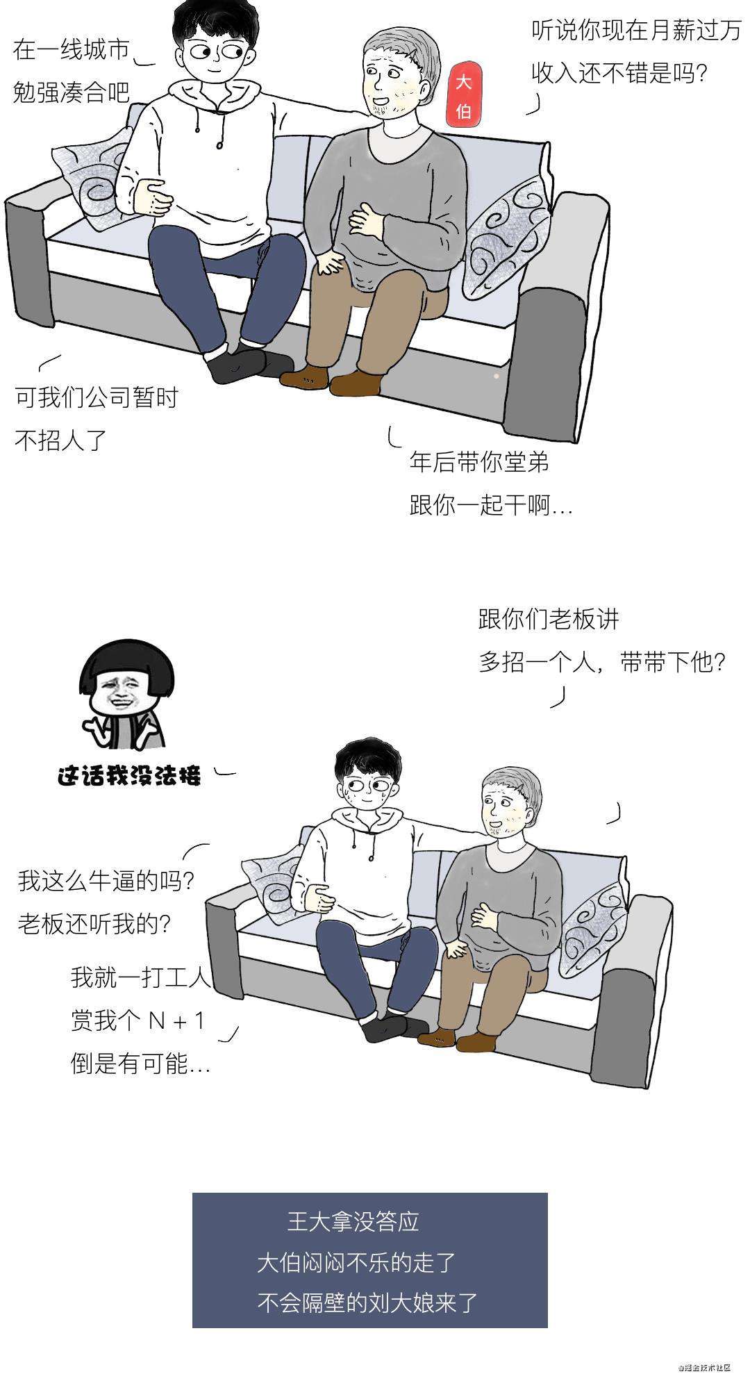 漫画 | 北上广深打工人月薪五万回老家的“注意事项”